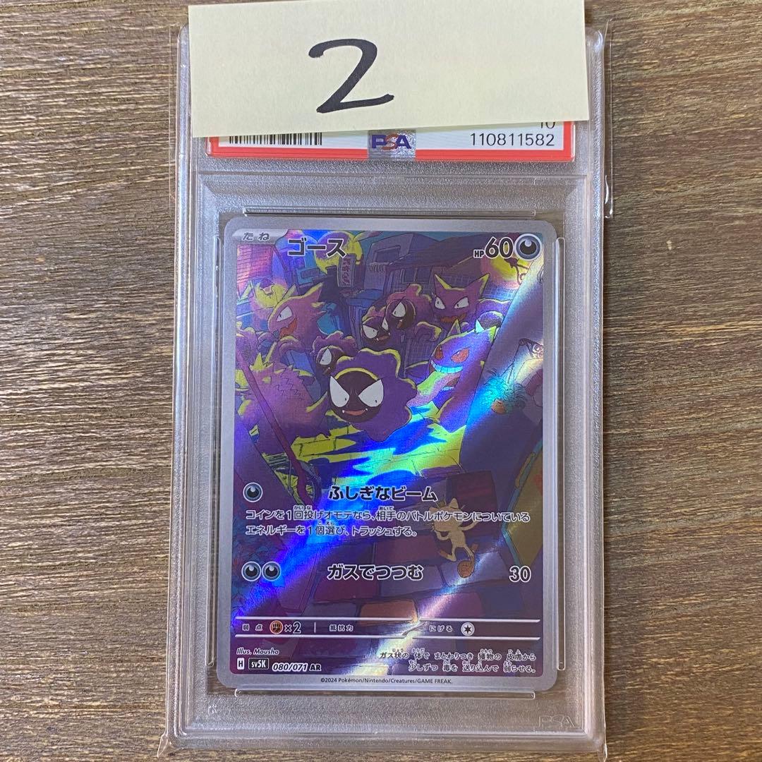 PSA10 ゴース AR sv5K 080/071 ワイルドフォース - メルカリ