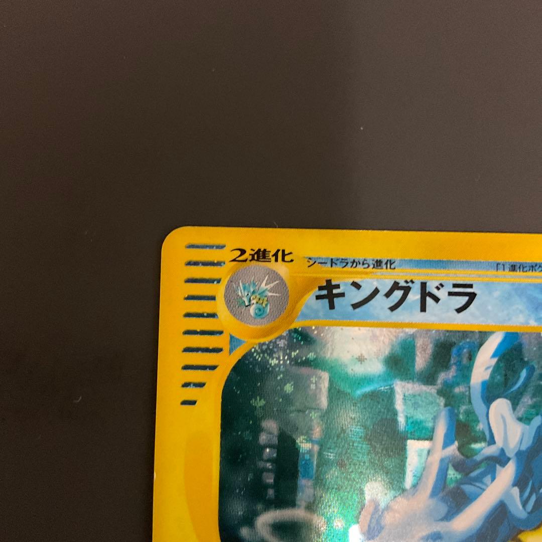カードe キングドラ キラ 拡張パック第3弾 海からの風 042/087 - メルカリ