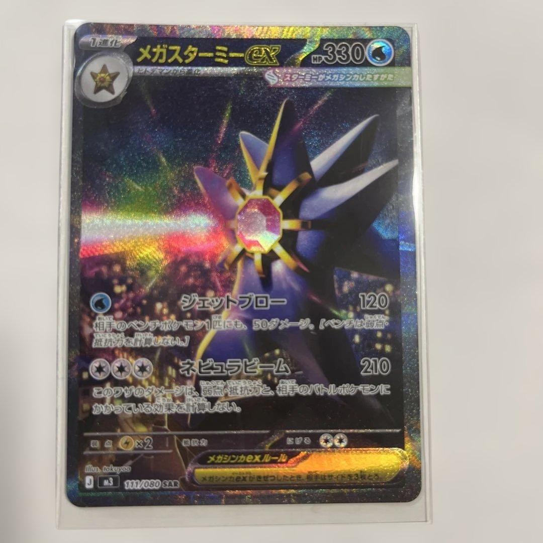 メガスターミーEX SAR ポケモンカード ムニキスゼロ - メルカリ
