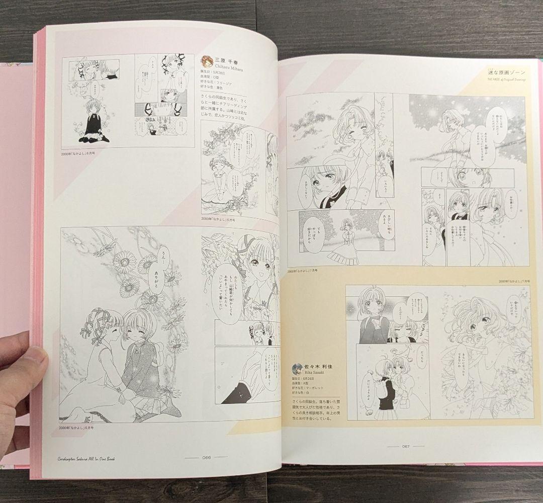 カードキャプターさくら展 -魔法にかけられた美術館-