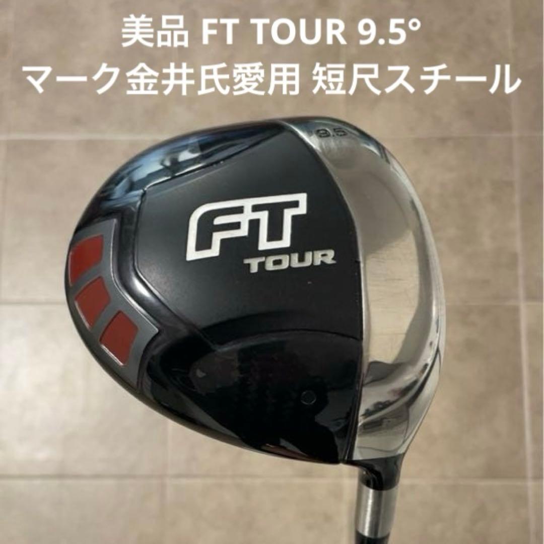 美品 FT TOUR 9.5° キャロウェイ ツアー ドライバー キャロウェイ FT-9 ツアー ドライバー (USA仕様) Z-COM