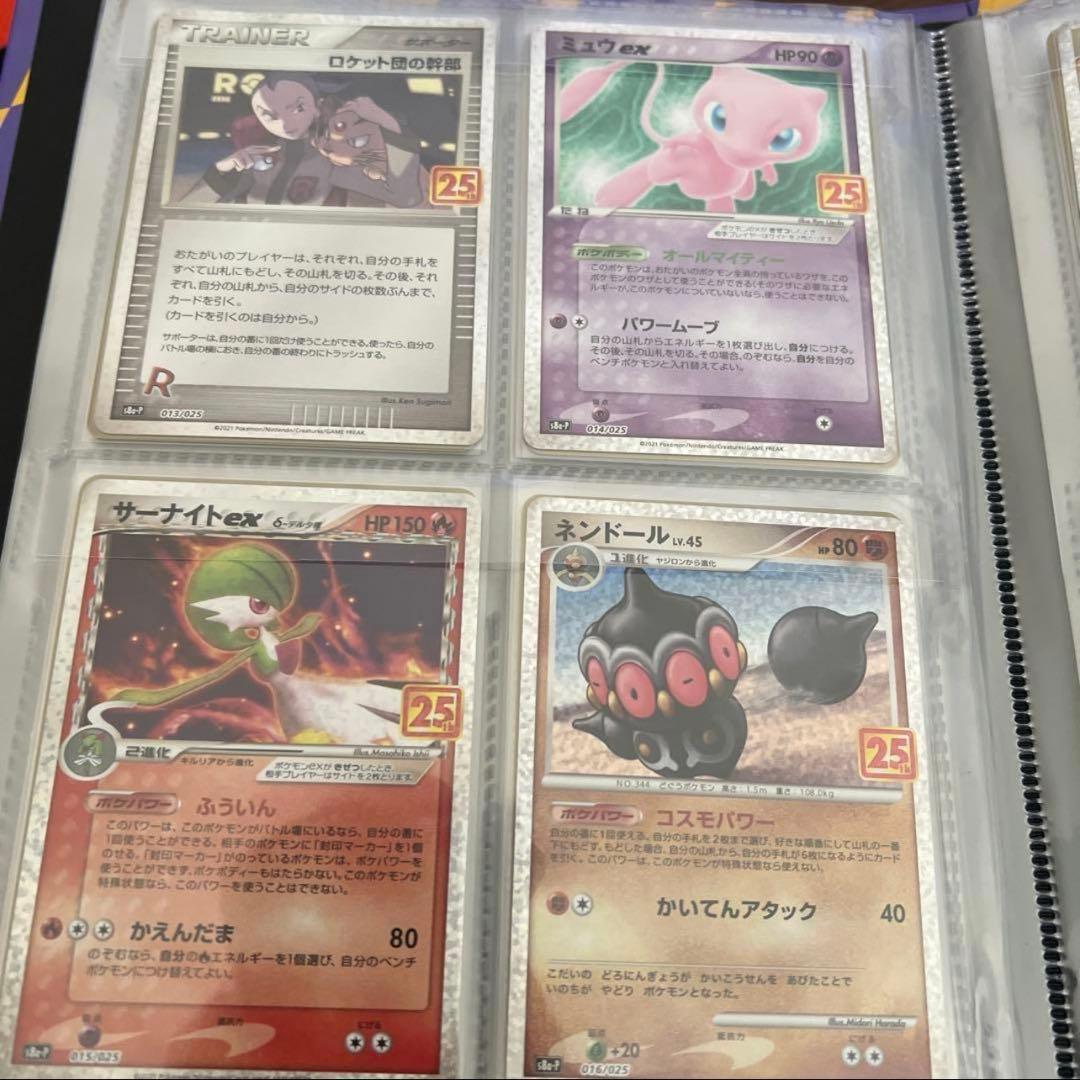 ポケモンカード 25th 関連 プロモ コンプ 一部寄付