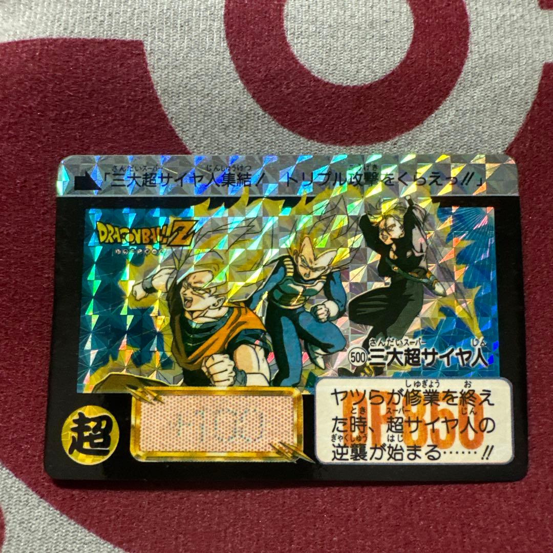 ドラゴンボールZ カードダス 未剥がし 三大超サイヤ人No.500 ダブルホロ ドラゴンボールZ カードダス 500三大超サイヤ人 - メルカリ