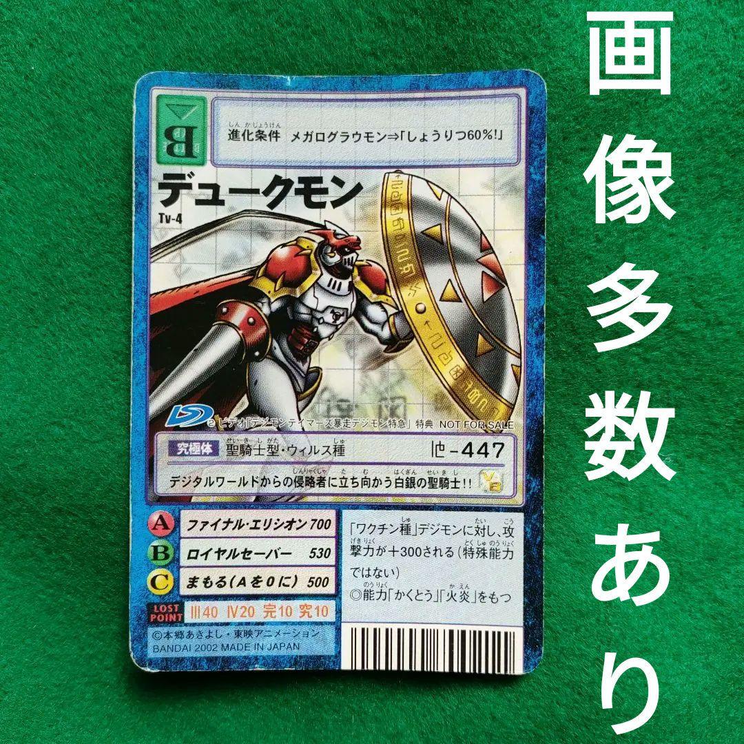 Tv-4 デュークモン】旧デジモンカード - メルカリ