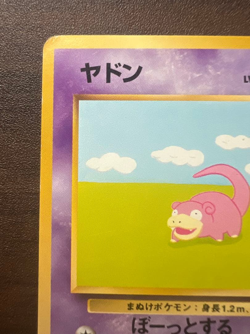 ポケモンカード ヤドン No.079 LV.18 旧裏 - メルカリ