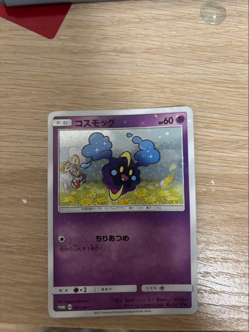 コスモッグ 081/SM-P PROMO 帽子リーリエ プロモ - メルカリ