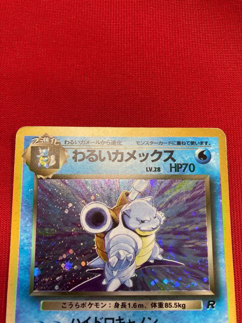 ポケモンカード 旧裏 カメックス わるいカメックス - メルカリ