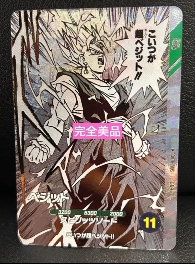 完全美品】ドラゴンボールスーパーダイバーズ sdvtb-006 ベジット