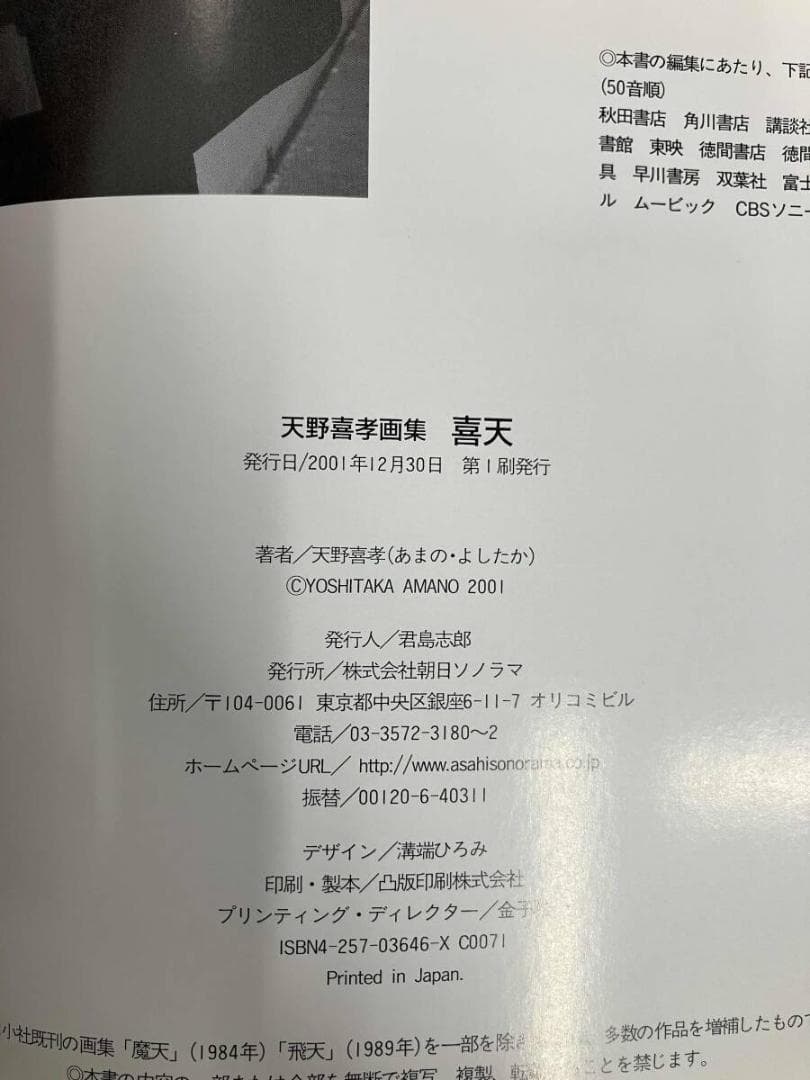 天野喜孝 画集 喜天 初版 帯有 2001年発行 アルスラーン戦記 - メルカリ