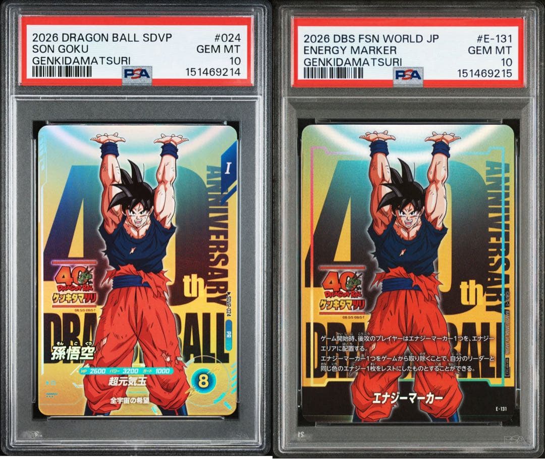 ドラゴンボール ゲンキダマツリ 特典 スペシャルカードセット psa10 連