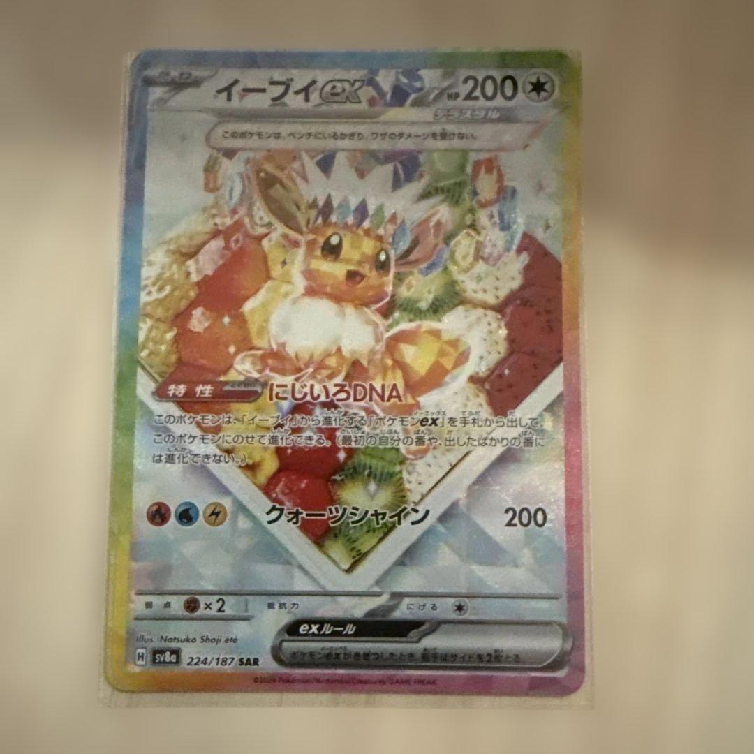 イーブイex SAR SV8a テラスタルフェスex 224/187 - メルカリ