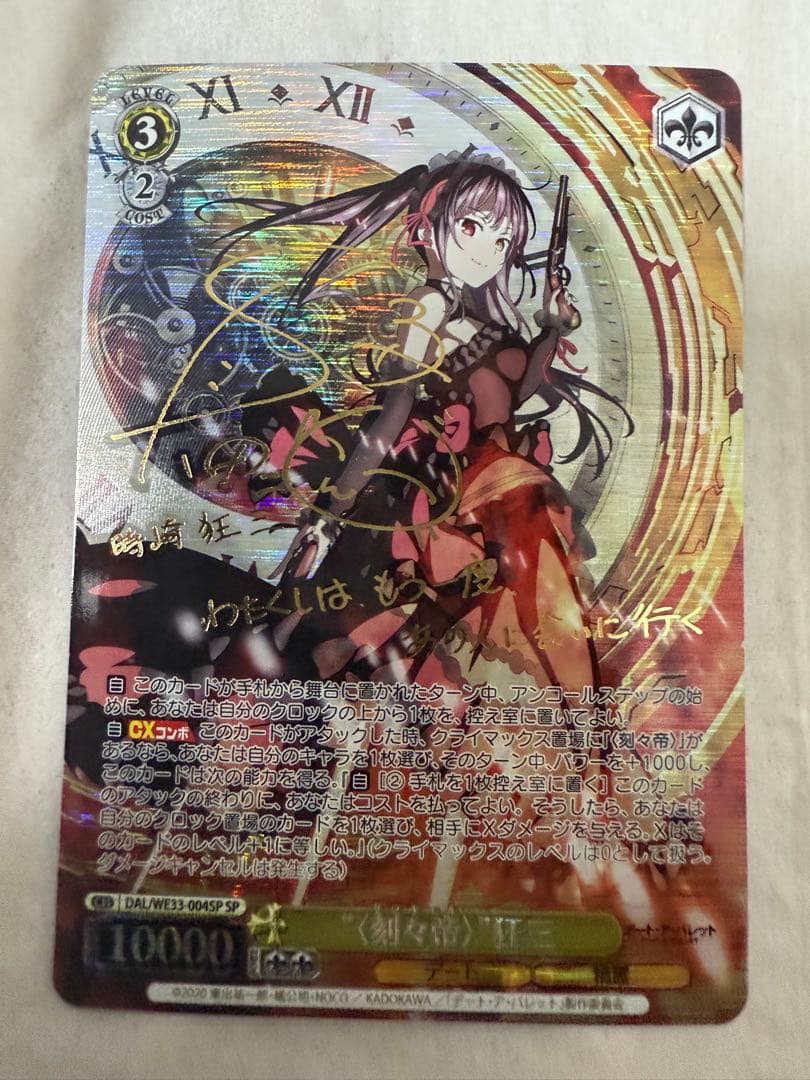 ヴァイスシュヴァルツ 刻々帝 狂三 SP サイン - メルカリ