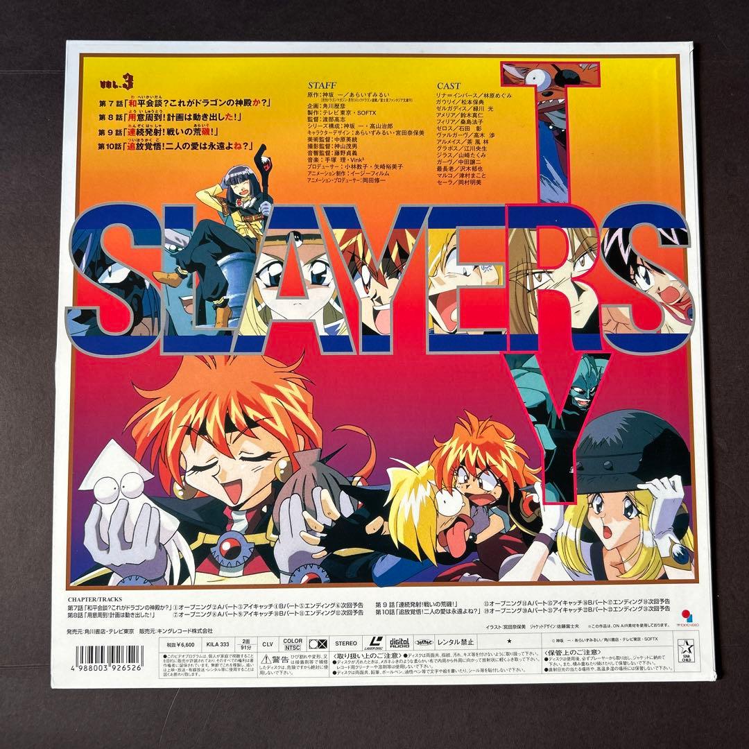 アニメ スレイヤーズ TRY VOL.3 レーザーディスク LD - メルカリ