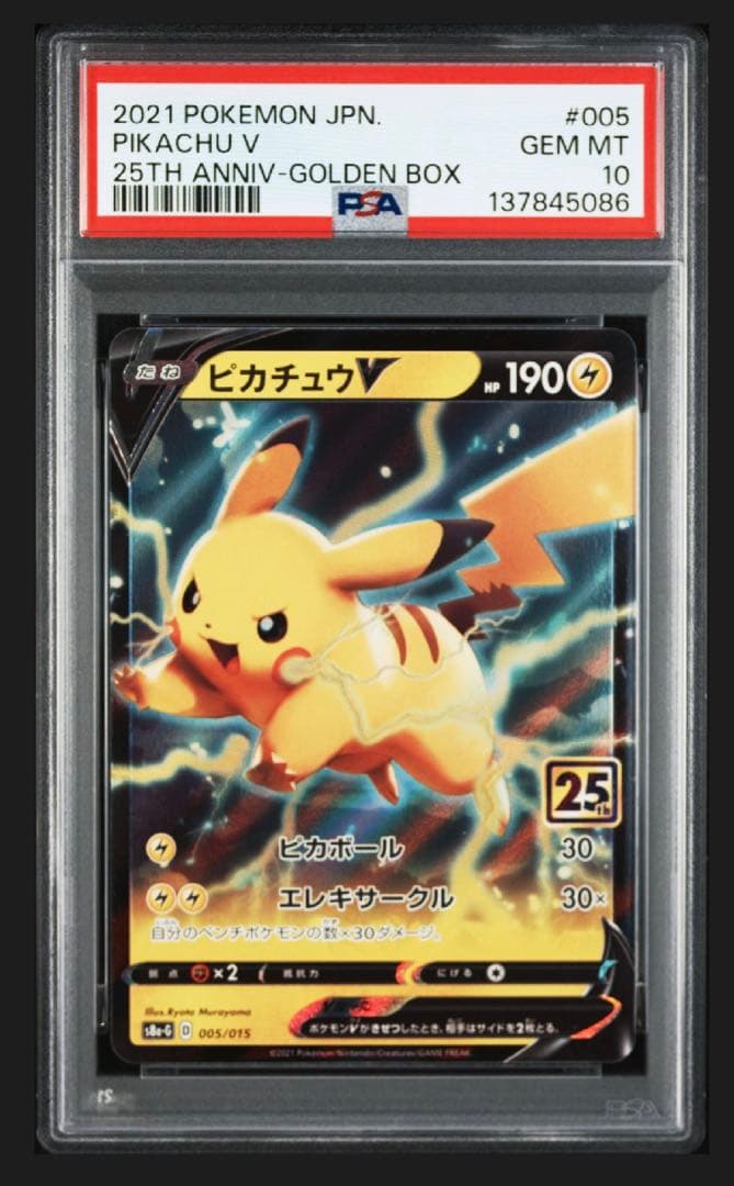 psa10ピカチュウv 25th ゴールデンボックス005/015 - メルカリ