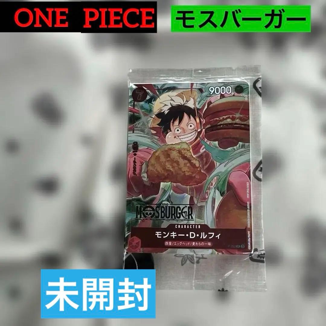 新品 未開封 モンキー・D・ルフィ：モスバーガー P-080 - メルカリ