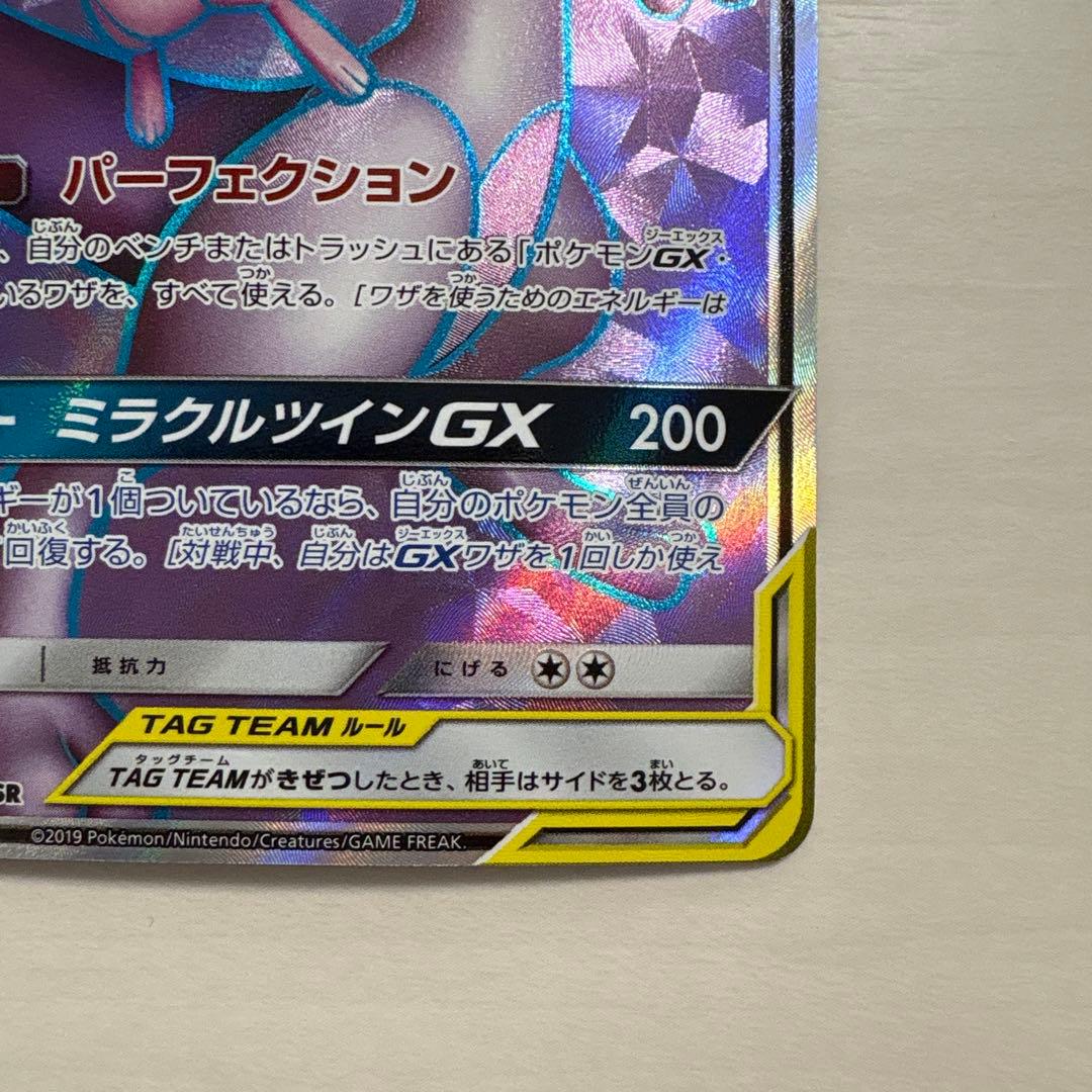ミュウツー&ミュウGX SR SM11 ミラクルツイン 097/094 - メルカリ