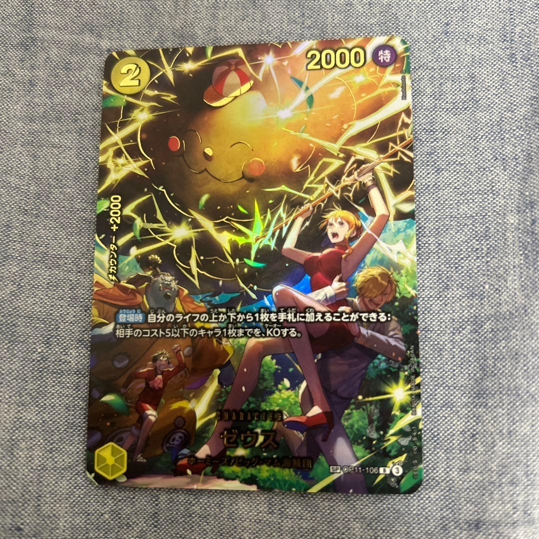 ワンピース カードゲーム ゼウス　SP ゼウス(SP/R)(OP11-106) | SP | ドラゴンスター | ONE PIECEカードゲーム