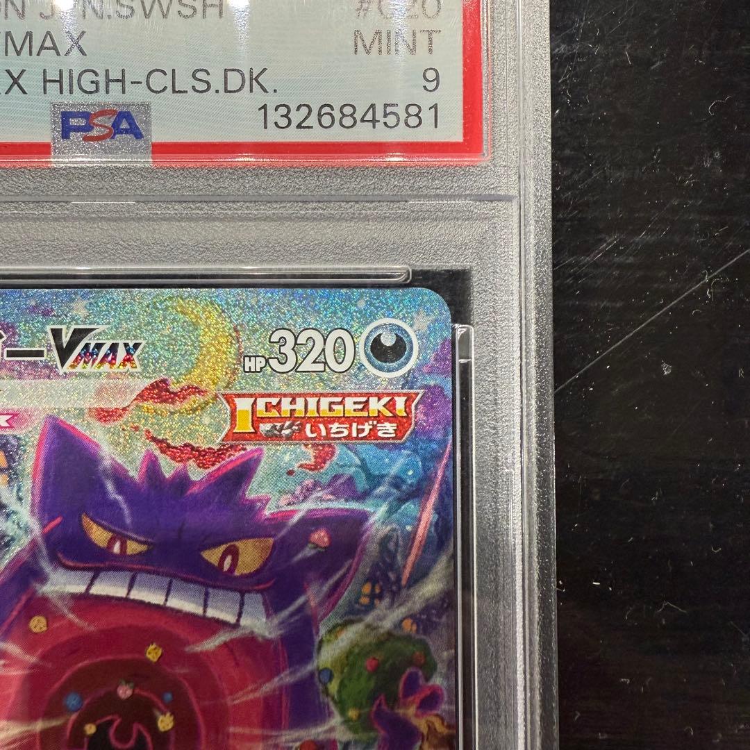 ゲンガーVMAX SA PSA9 - メルカリ