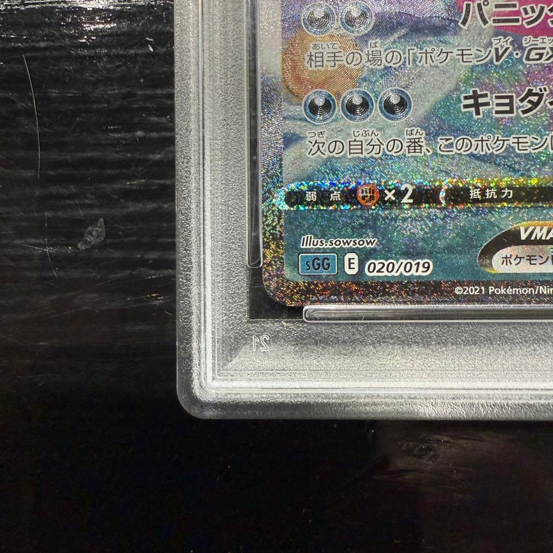 ゲンガーVMAX SA PSA9 - メルカリ