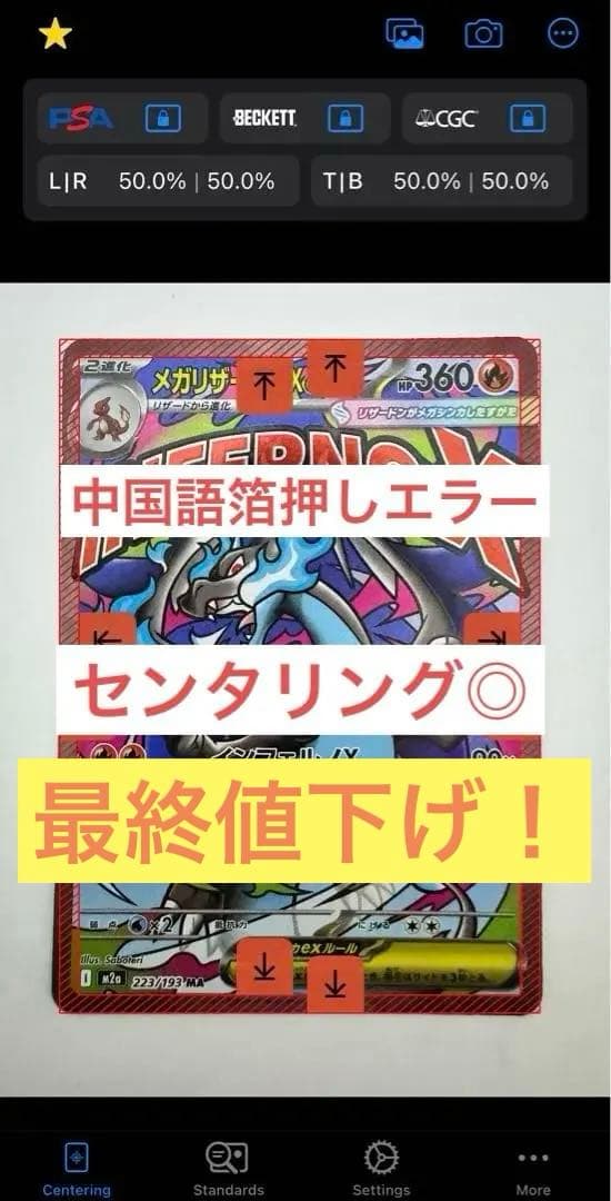 最終値下【センタリング◎】メガリザードンXex MA 中国語箔押し エラー