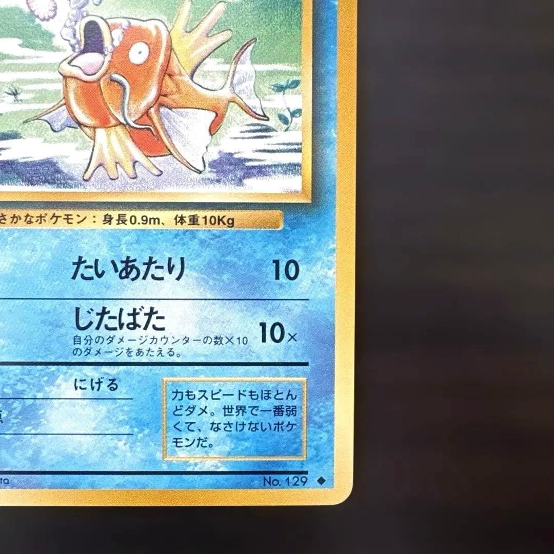 ☆旧裏ポケモンカード コイキング 第1弾拡張パック☆ - メルカリ