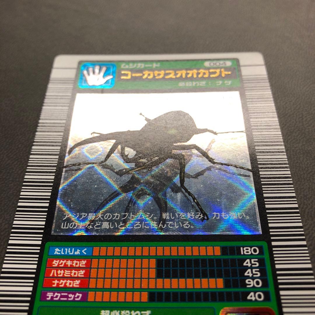 ムシキング 2003春 初期 コーカサスオオカブト 銀レア 2 - メルカリ