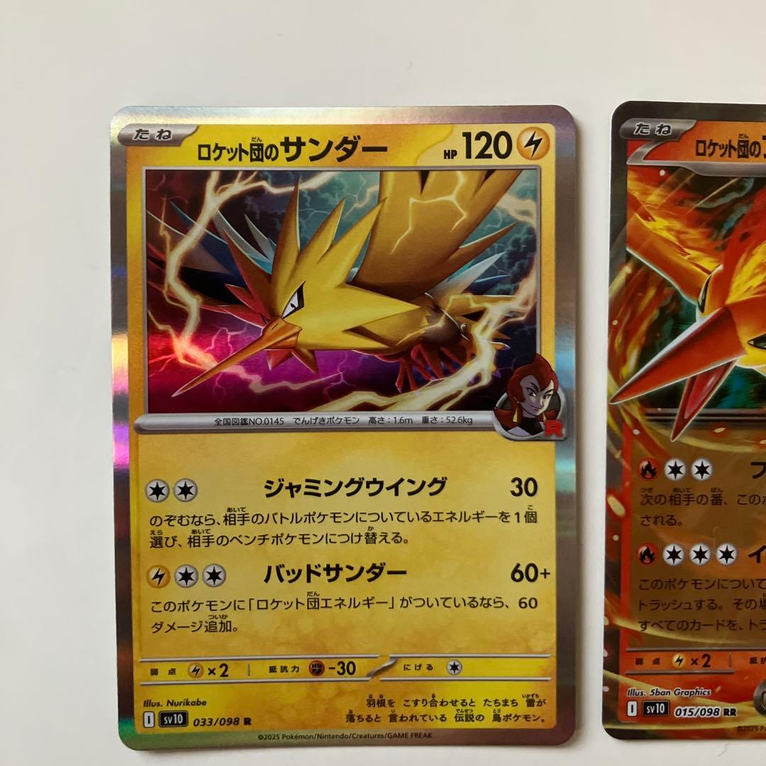 ポケモンカード ロケット団の栄光より ファイヤーex RR フリーザー