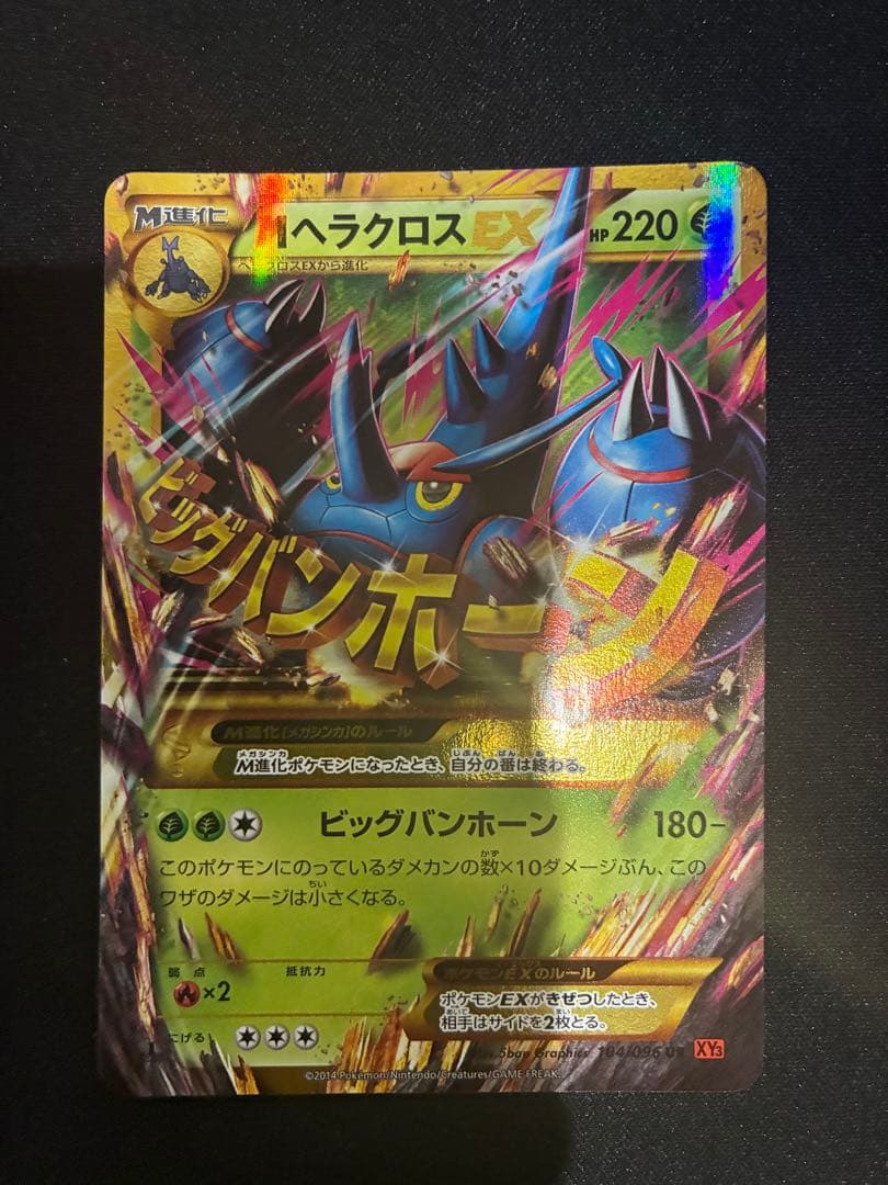 MヘラクロスEX UR XY3 ライジングフィスト 104/096 - メルカリ