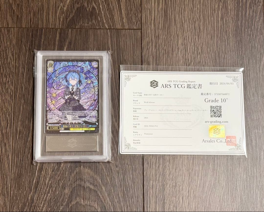 ARS10＋ 星街すいせい 祝福の祈り プロモ ヴァイスシュヴァルツ ARS10＋ 星街すいせい 祝福の祈り プロモ ヴァイスシュヴァルツ - メルカリ