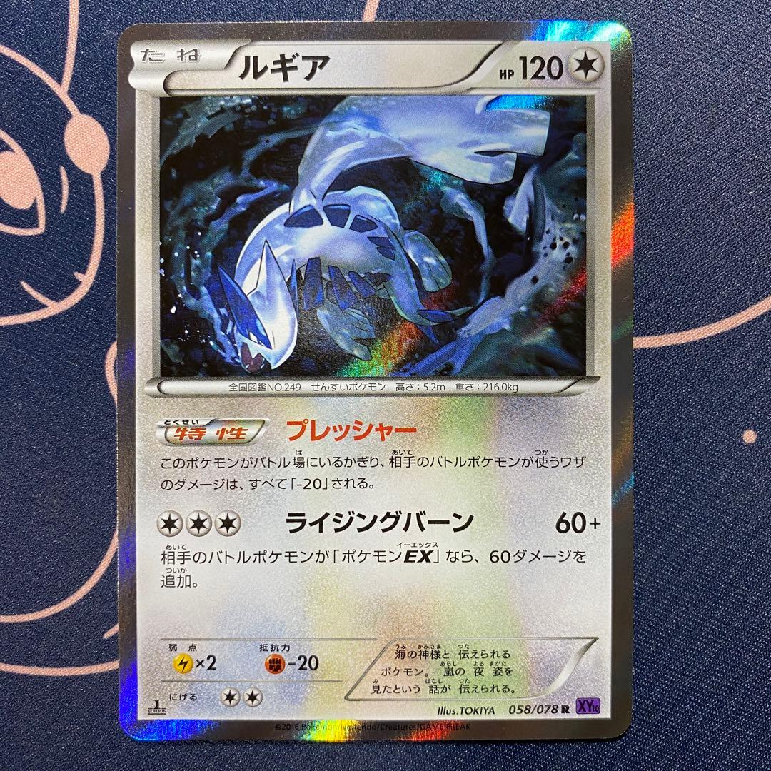 ルギア R プレッシャー XY10 058/078 - メルカリ