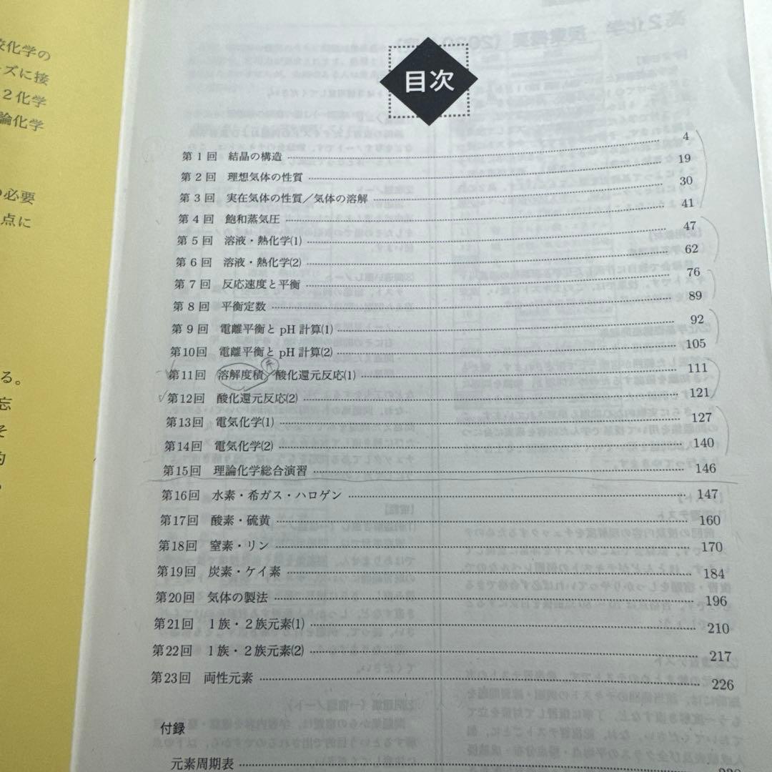 鉄緑会 化学基礎講座 第1部 第2部 高2 - メルカリ