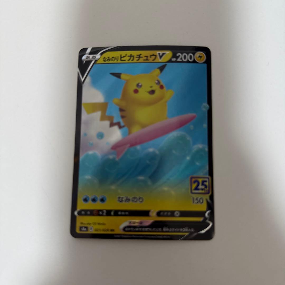 なみのりピカチュウV RR S8a 25th ANNIVERSARY COLL… - メルカリ