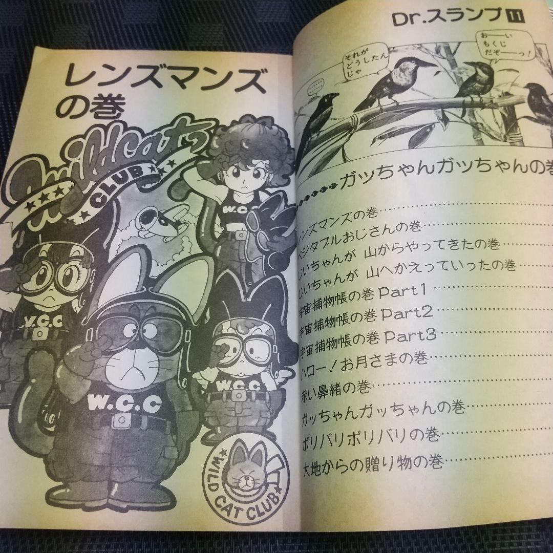 週刊少年ジャンプ※Dr.スランプ 11巻 鳥山明 ワンオーナー 第1刷発行