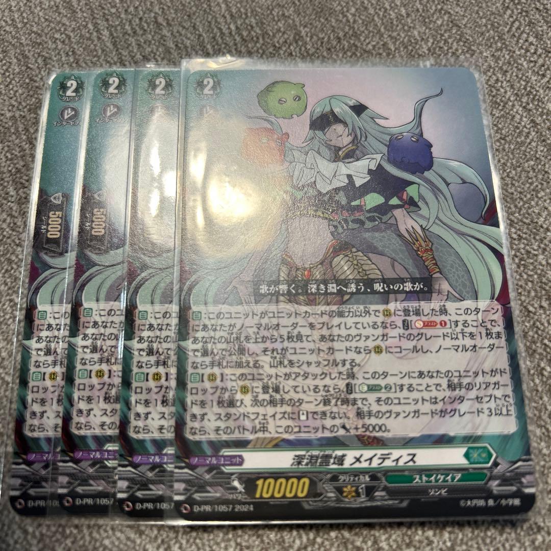 深淵霊域 メイディス 4枚 - メルカリ