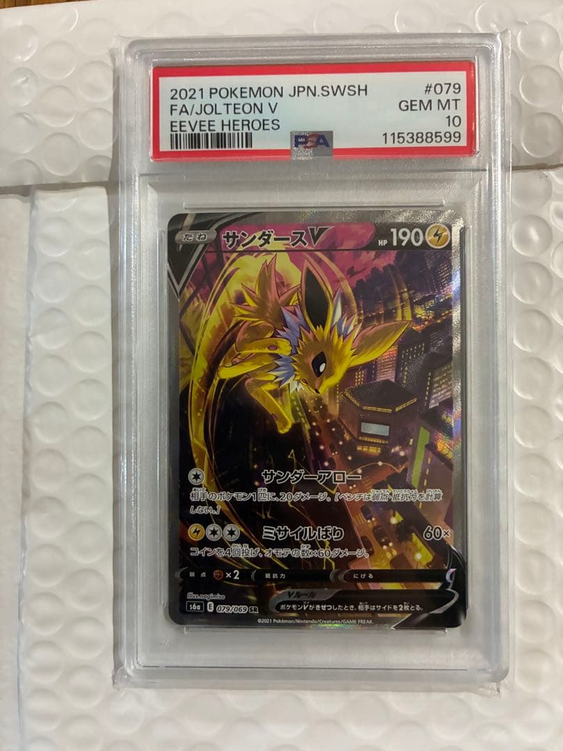 PSA10】サンダースV SA