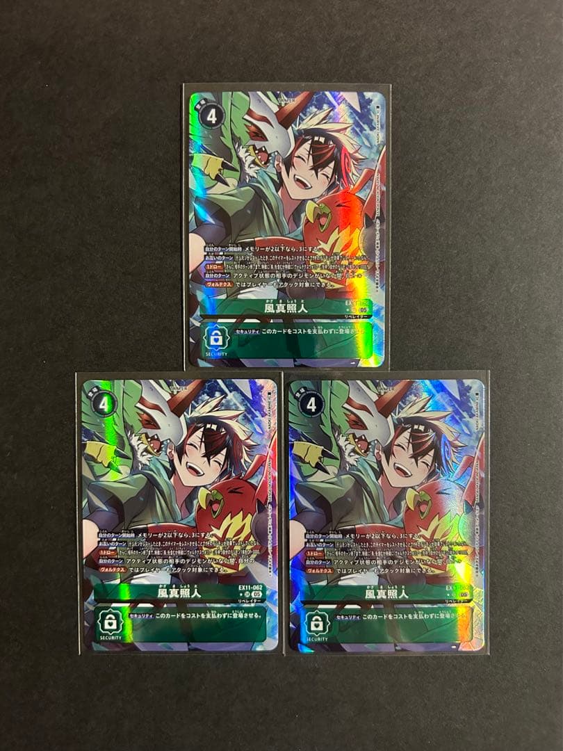 匿名配送】 デジモンカード 風真照人 パラレル 3枚セット EX11 - メルカリ