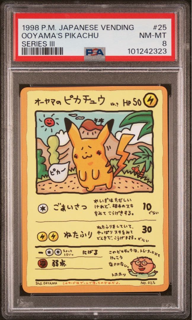 ポケモンカード　オーヤマのピカチュウ 025 拡張シート　 psa8 オーヤマのピカチュウ 拡張シート 旧裏 ポケモンカード｜Yahoo!フリマ