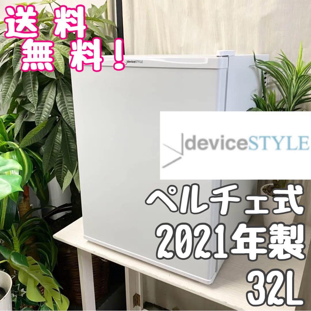 ペルチェ式だからとっても静か♪寝室でも気にならない！1ドア冷蔵庫32L 冷蔵庫 小型 霜取り不要 静音 48L 一人暮らし 低振動 ペルチェ式