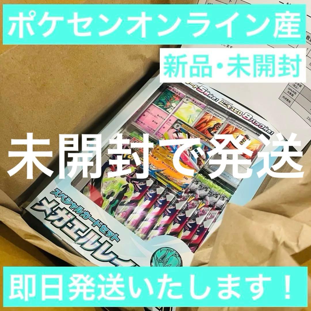 即日発送】スペシャルカードセット メガエルレイドex ムニキスゼロ 8