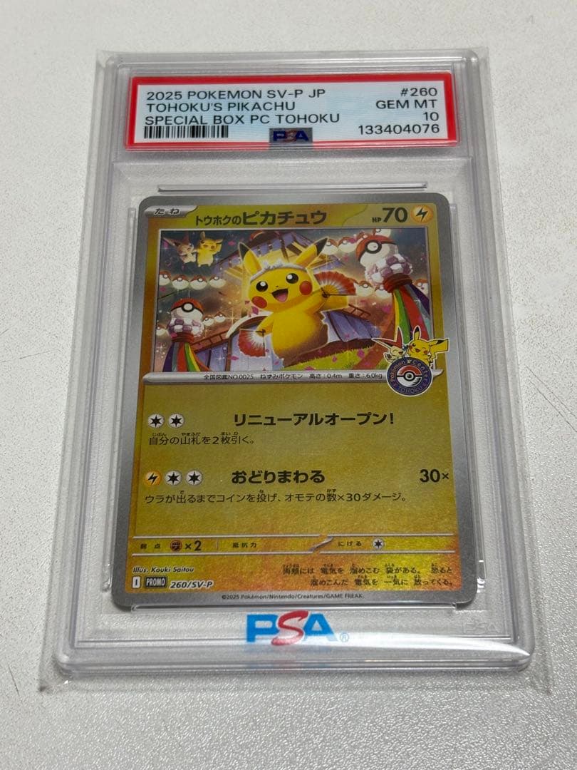 トウホクのピカチュウ PSA10 - メルカリ