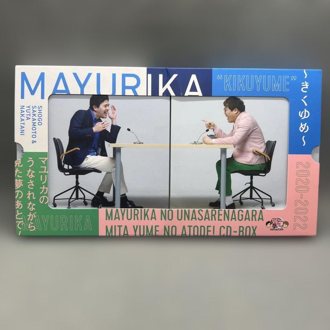 マユリカのうなされながら見た夢のあとで！ CD-BOX〜きくゆめ〜 - メルカリ