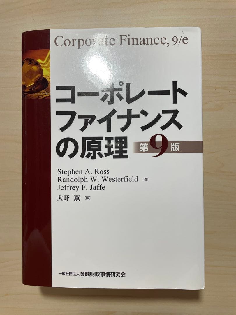 コーポレートファイナンスの原理 第9版 - メルカリ