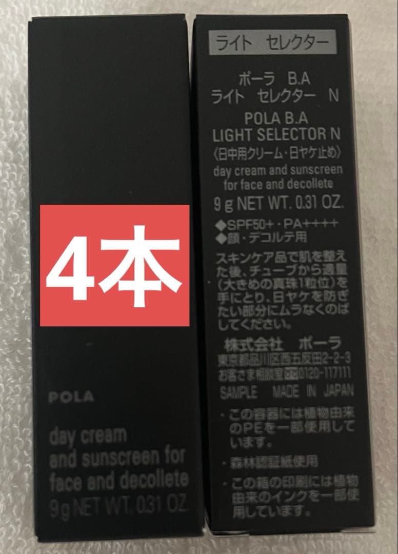 pola BA ライトセレクター N 9g×4本 - メルカリ