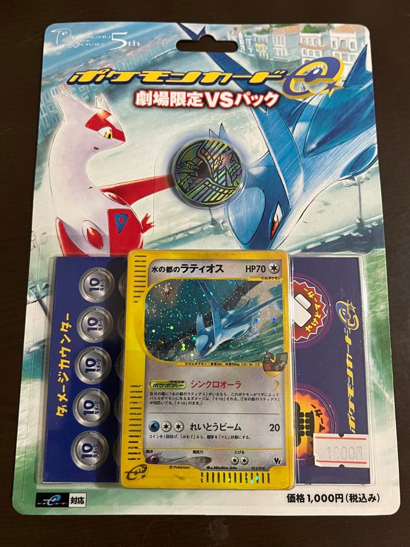 ポケモンカードe 劇場限定VSパック - メルカリ
