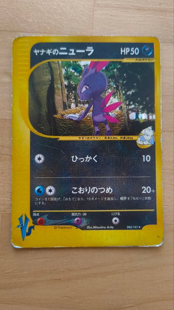 ヤナギのニューラ ☆ ポケモンカード☆VS 043/141 - メルカリ
