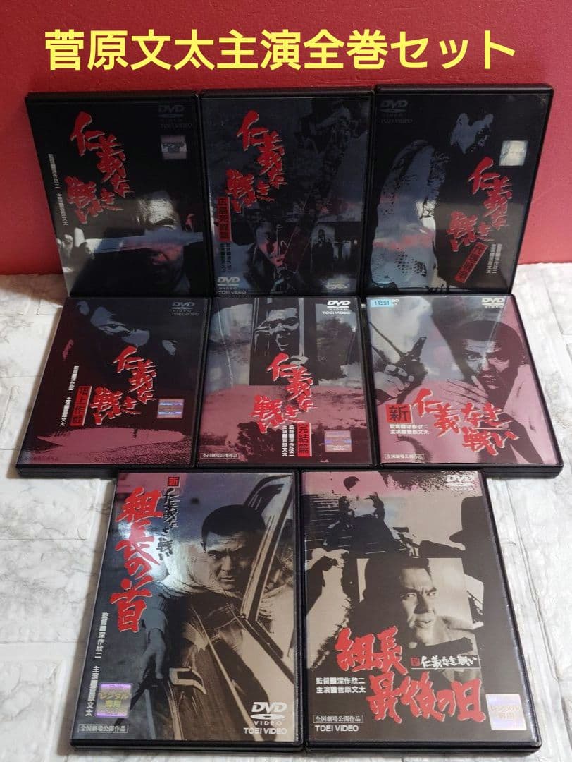 仁義なき戦い 全8巻 DVD〈レンタル落ち商品〉主演:菅原文太 全巻