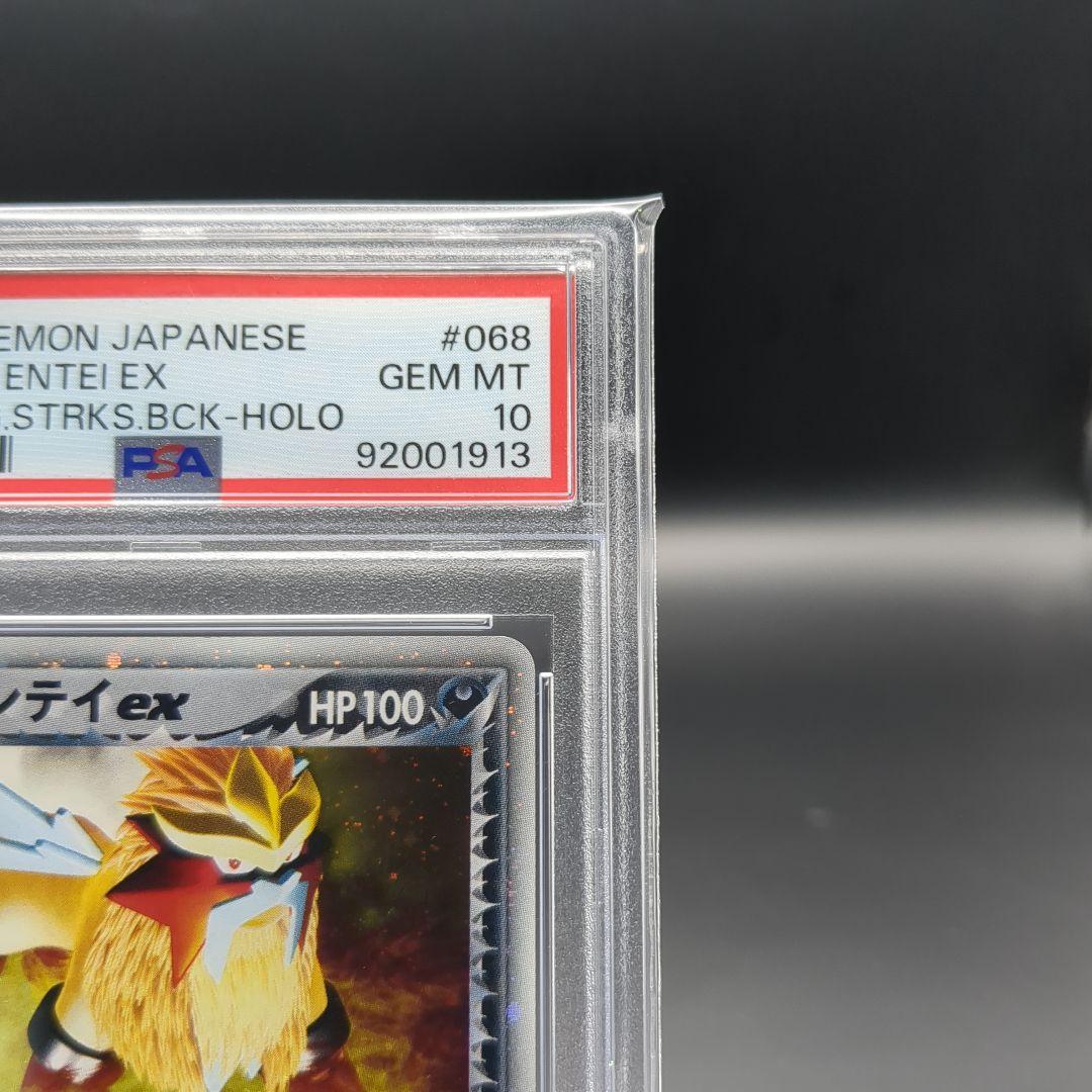 2004 R団のエンテイex PSA10 068/084 - メルカリ