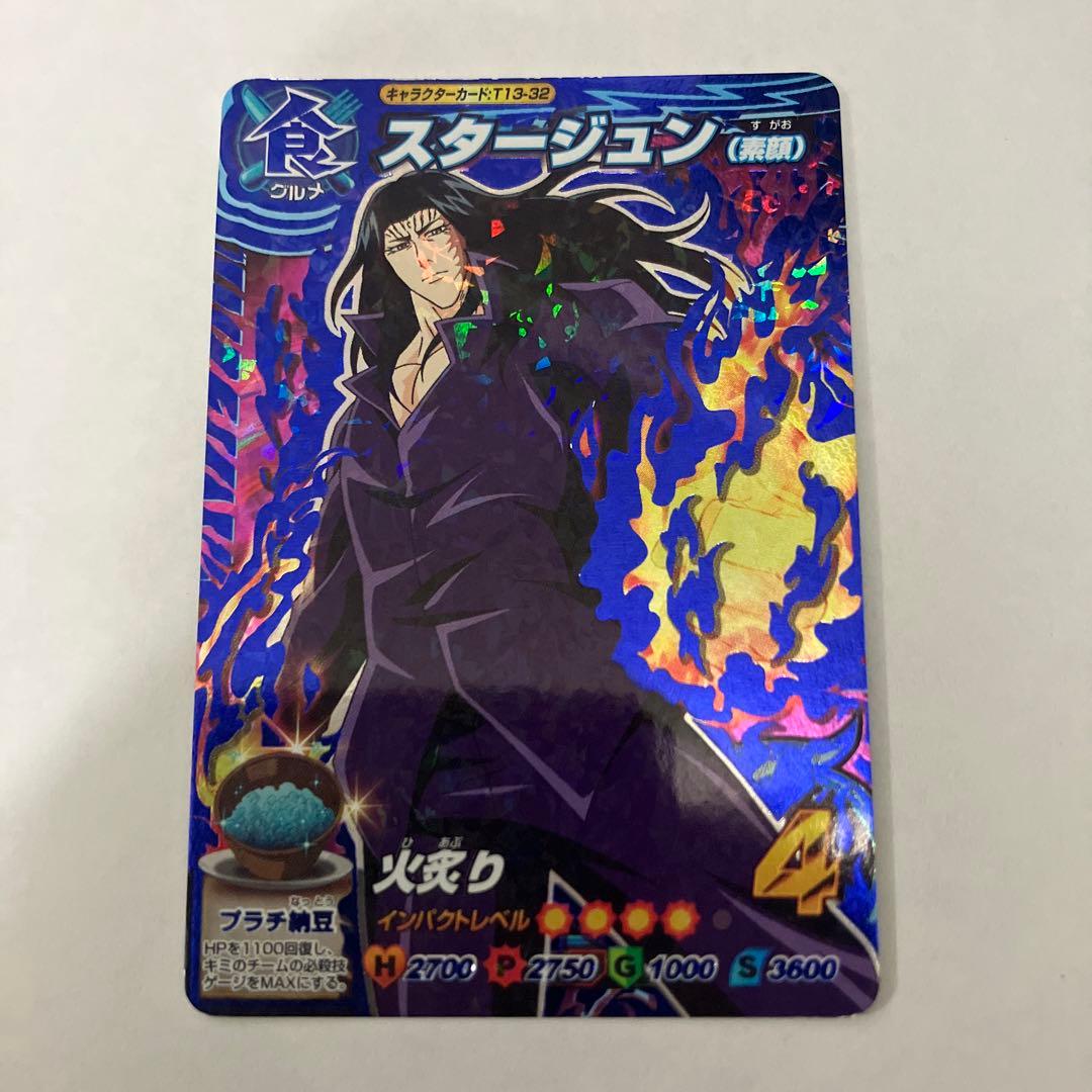 スタージュン t13-32 トリコイタダキマスター 星3 - メルカリ