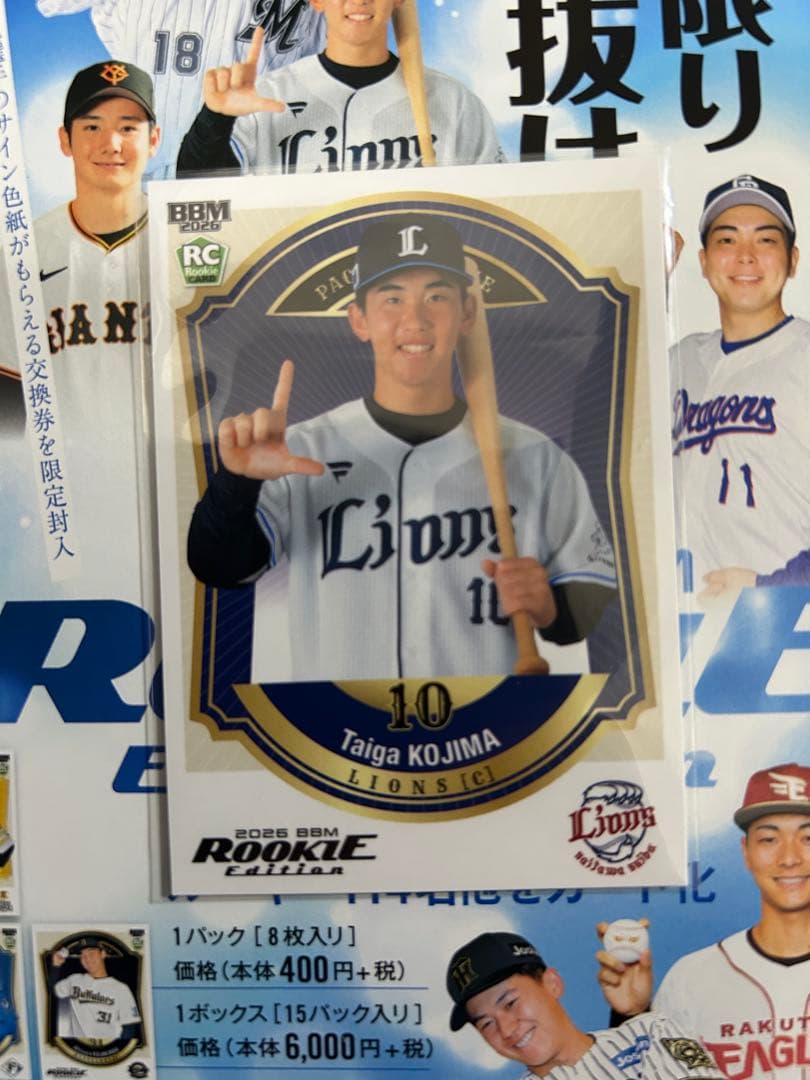 BBM 2026 ルーキーエディション 埼玉西武ライオンズ 小島大河 - メルカリ