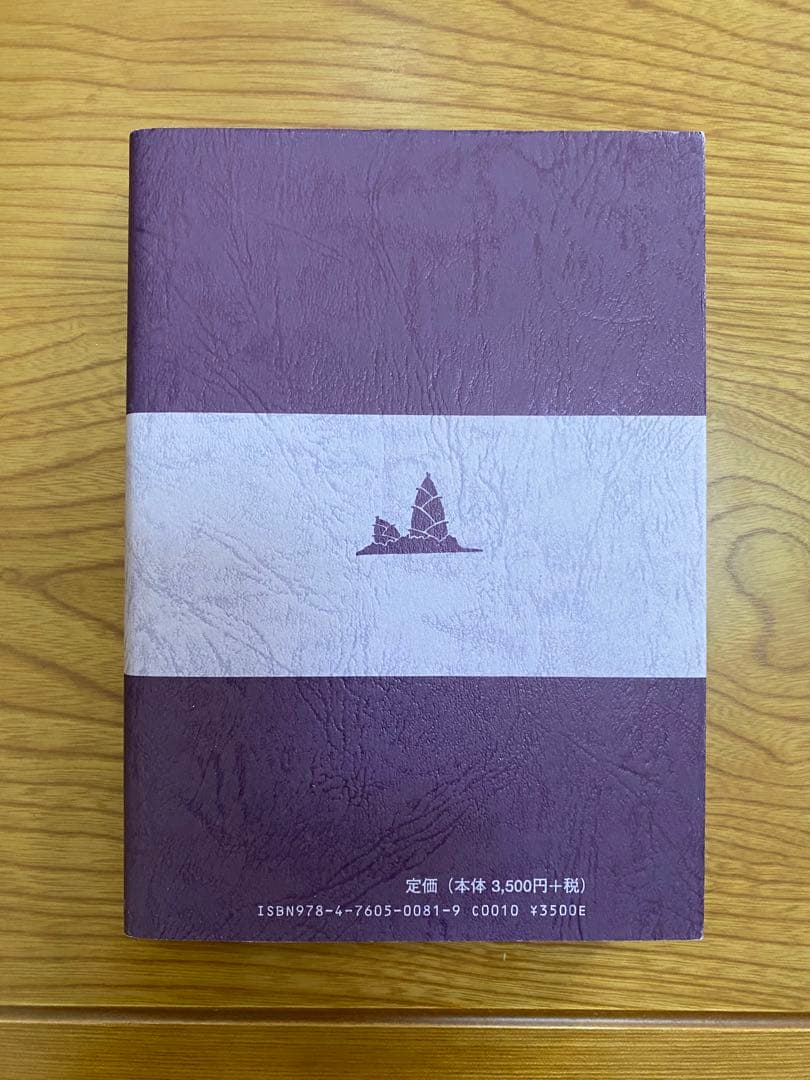 エメラルド タブレット／アトランティス人 トート著 - メルカリ